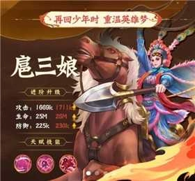 小浣熊百将传梨园聚义3.30(4)