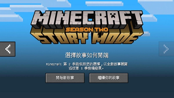我的世界故事模式安卓版图2