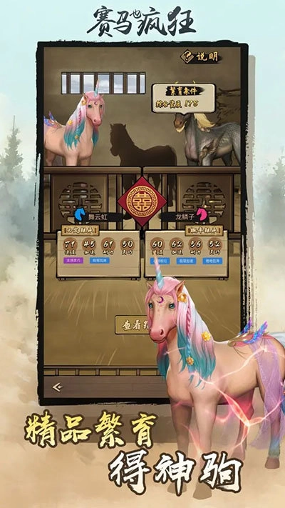 赛马也疯狂免广告版图1