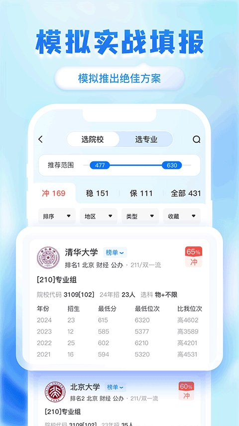 阳光志愿高考网图3