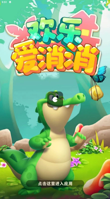 欢乐爱消消红包版图2