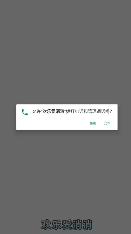 欢乐爱消消红包版图3
