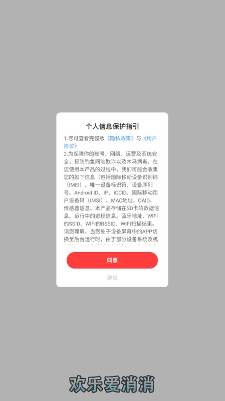 欢乐爱消消红包版图1
