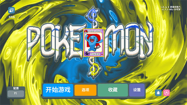 扑可梦最新版5