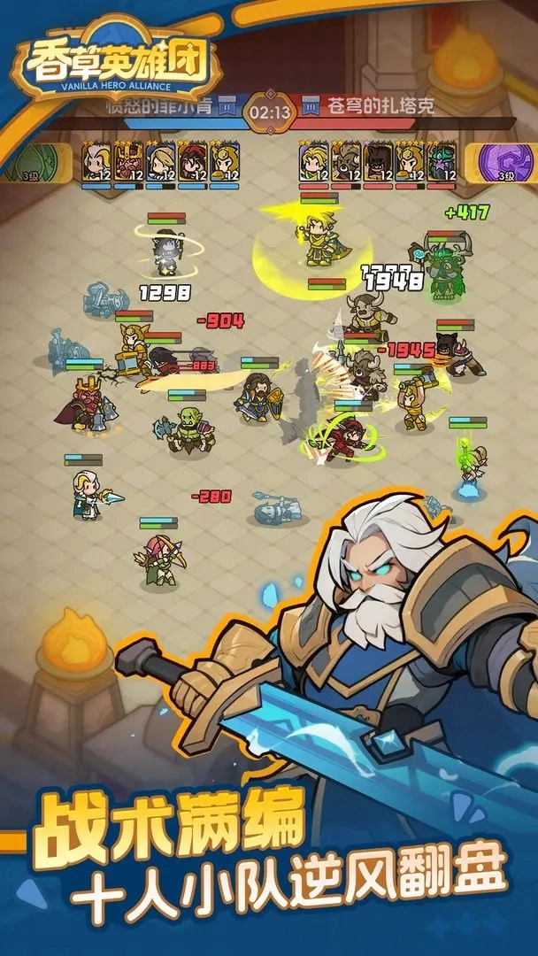 香草英雄团公测版图3