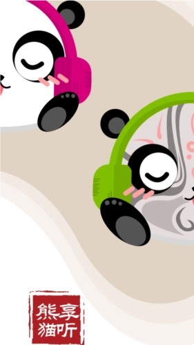 熊猫享听图2