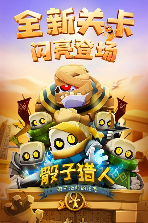 骰子猎人安卓版图2