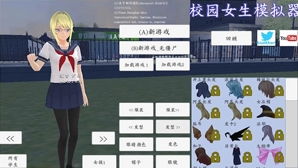 校园女生模拟器最新版图1