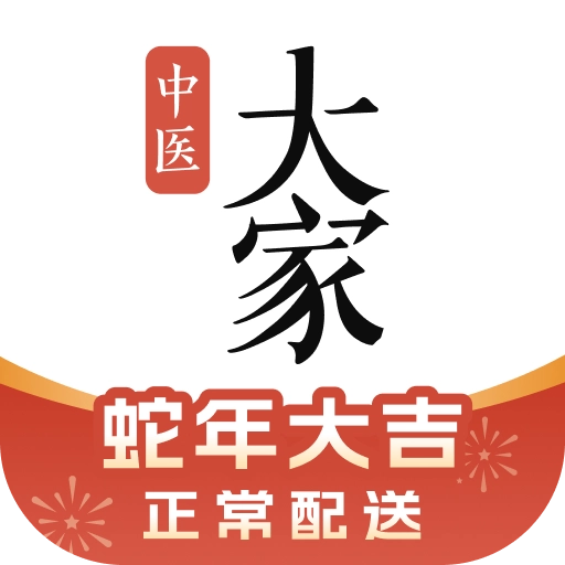 大家中医