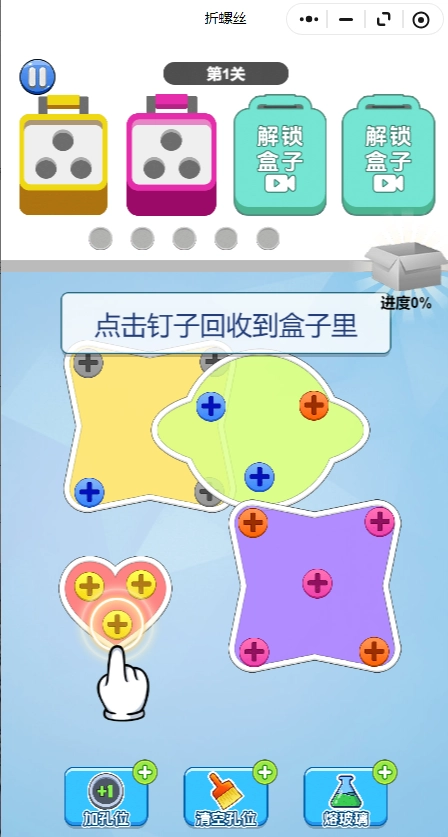 拆螺丝游戏小程序图2