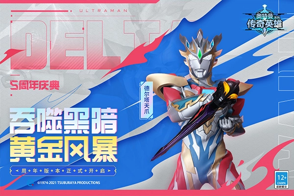 奥特曼传奇英雄正版图2