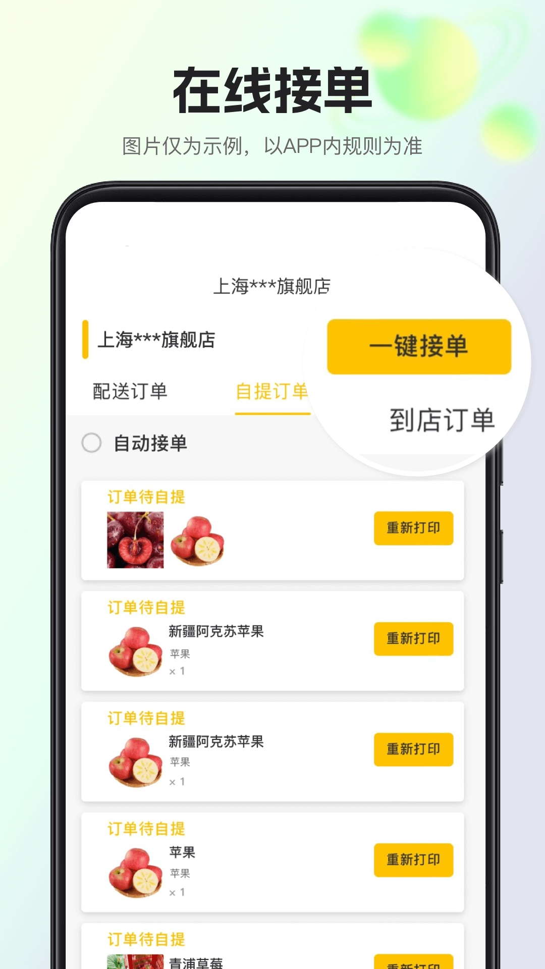 我店惠盟图3
