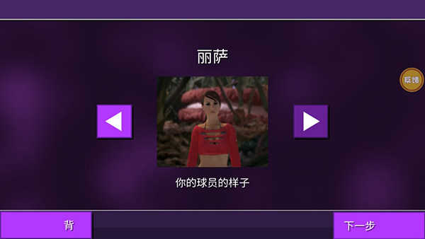 女巨人模拟器球员外观选择图