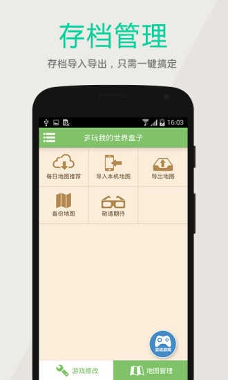 我的世界多玩盒子图3