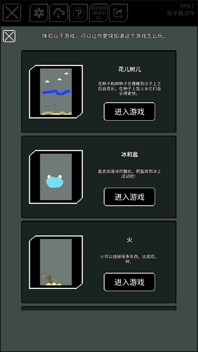 沙盒上帝模拟器无广告截图3