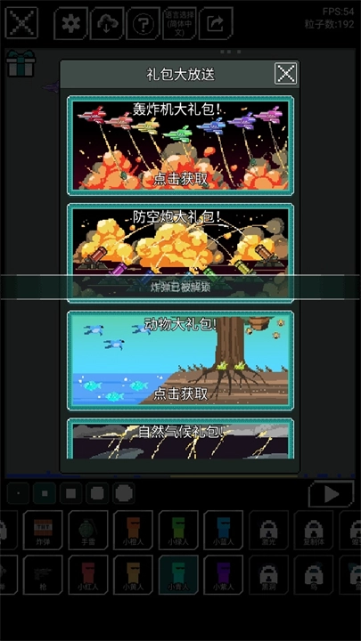 沙盒上帝模拟器无广告截图4