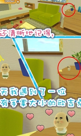 寻找小小欧吉桑中文版图2