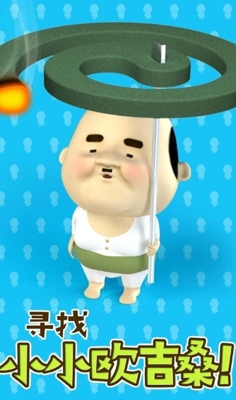 寻找小小欧吉桑中文版图1