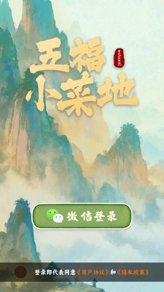 五福小菜地-图4