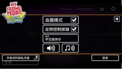 我的朋友佩德罗正版图3