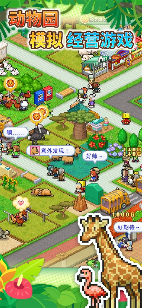 探险顽皮动物园中文版(4)