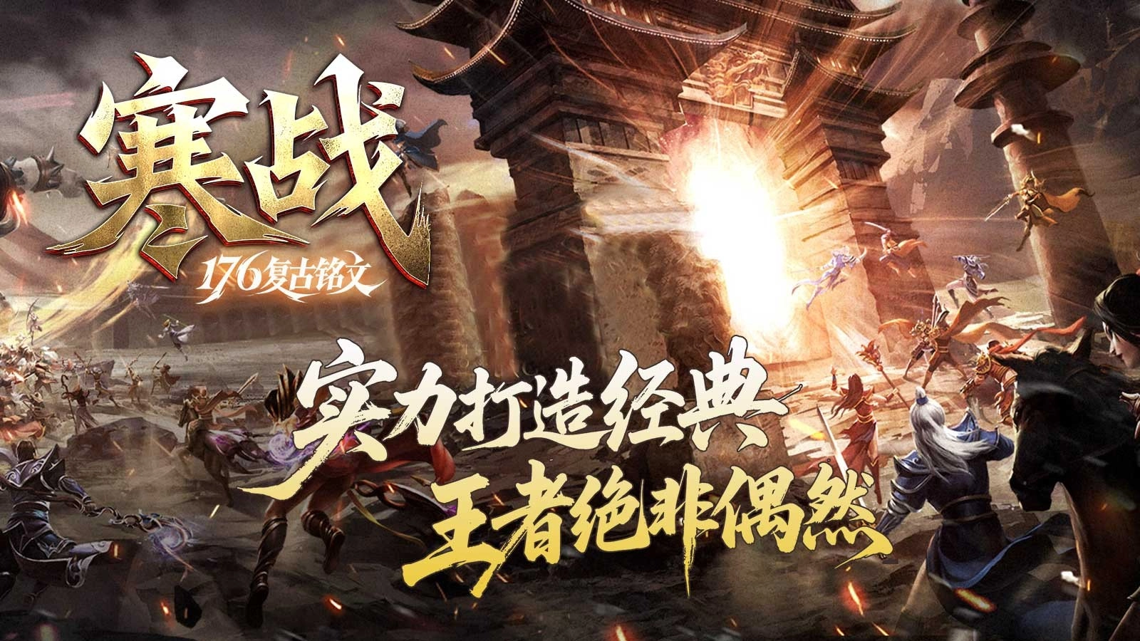 寒战176复古铭文图1