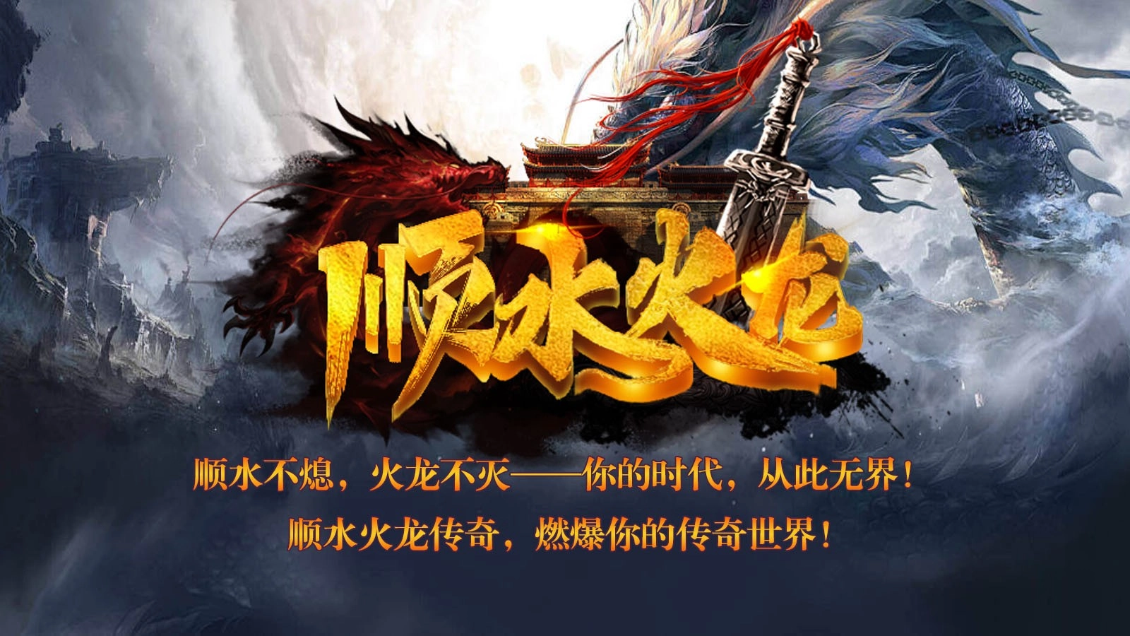 顺水火龙(5)