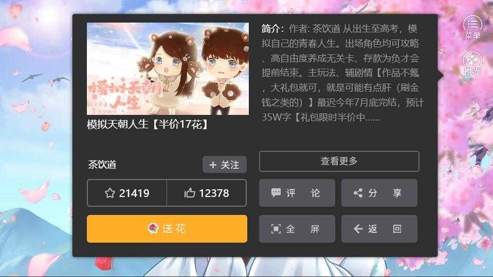 模擬天朝人生金手指最新2025 清軟截圖3