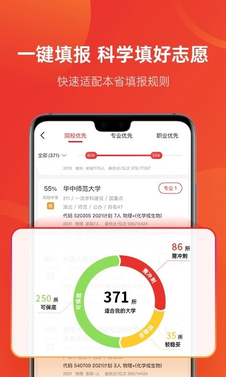 优志愿免费版图3