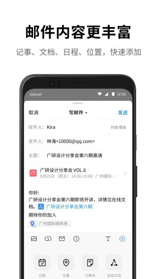 QQ邮箱图2
