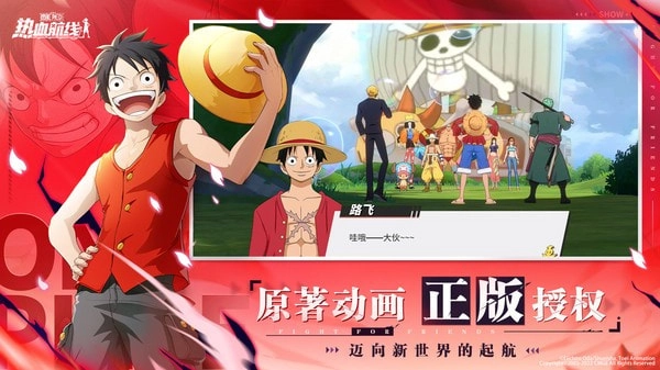 航海王热血航线图1