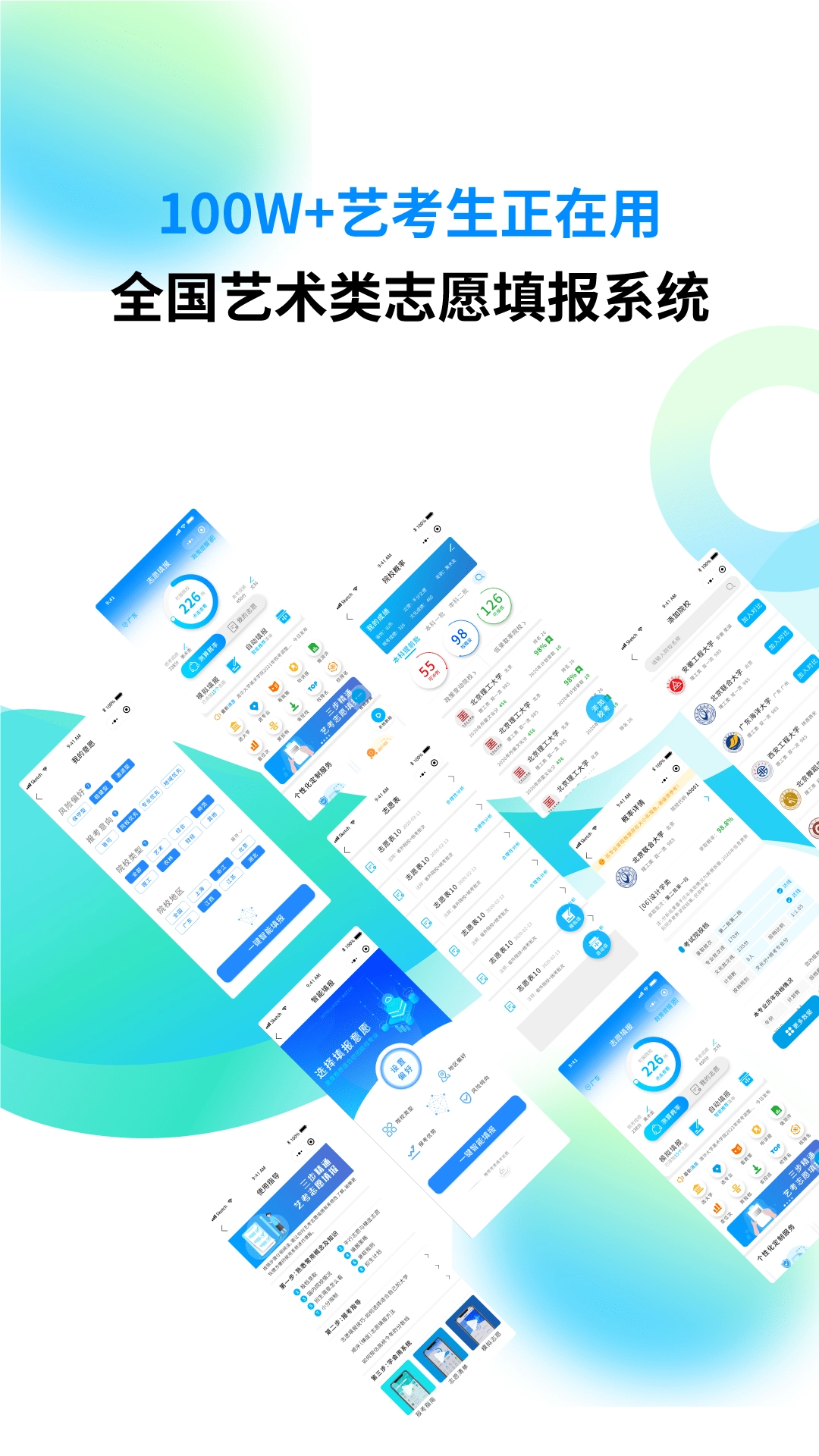 艺考志愿宝(2)