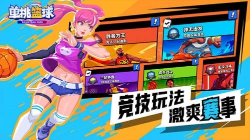 单挑篮球apk钻石图3