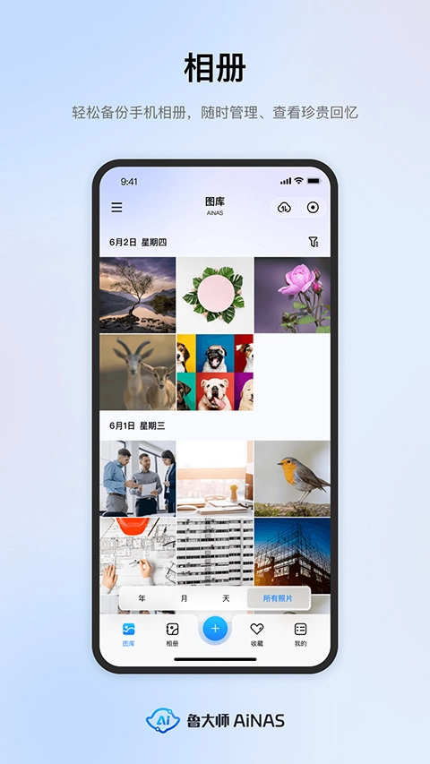 鲁大师ainas截图1