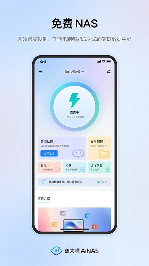 鲁大师ainas截图3