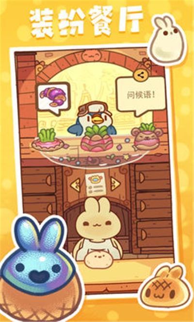 兔兔蛋糕店图4