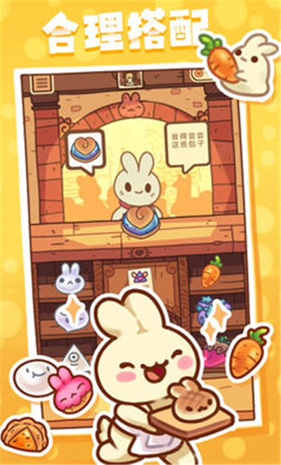 兔兔蛋糕店图3