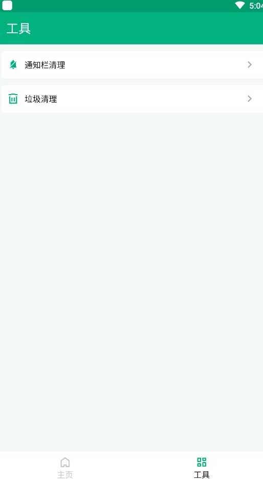 全能清理管家 图3