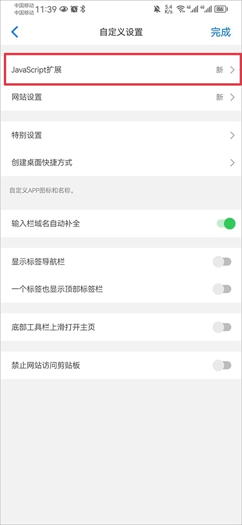 Alook浏览器免费版截图10