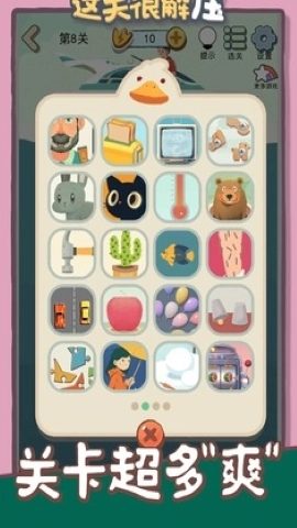 这关很解压截图3