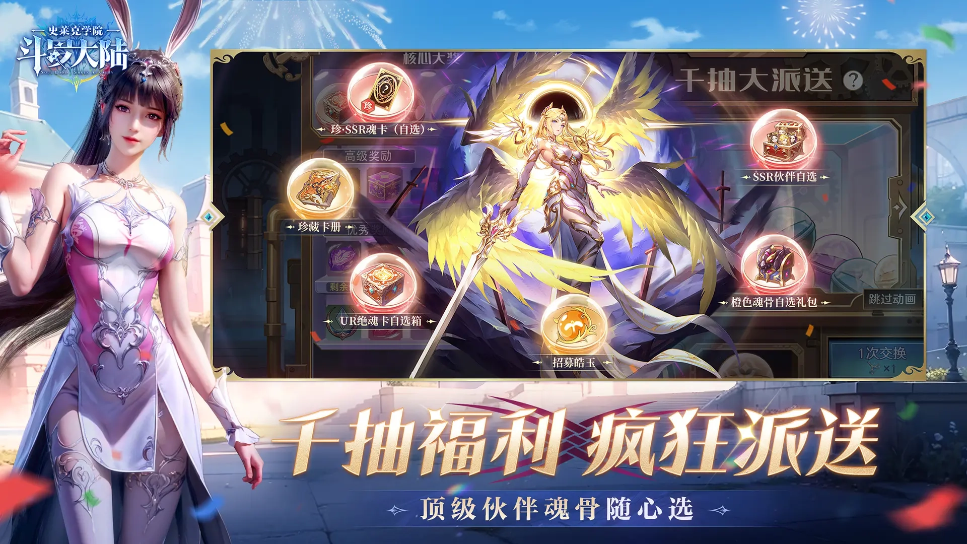 斗罗大陆史莱克学院2026