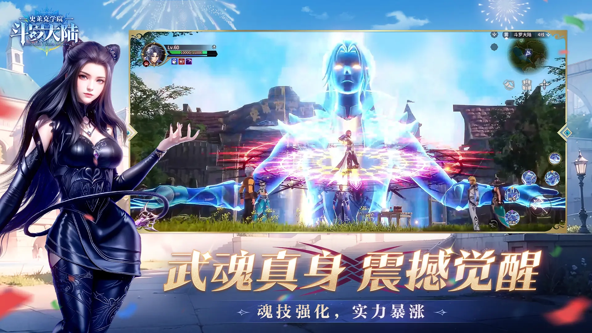 斗罗大陆史莱克学院2026