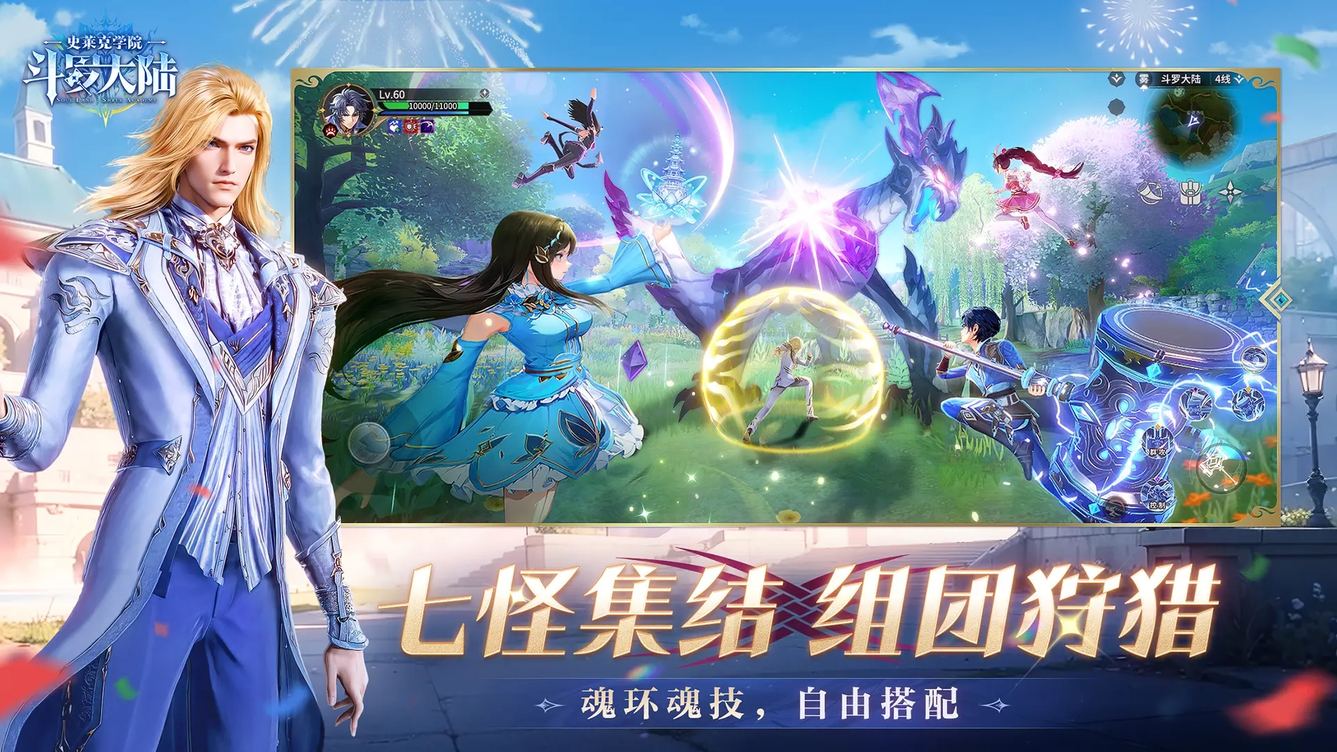 斗罗大陆史莱克学院2026