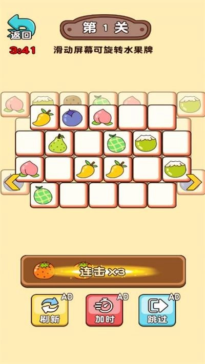 水果碰碰消除图3