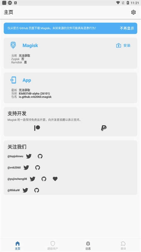 Magisk面具28001安装包 图2