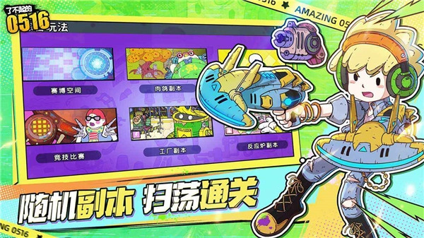 了不起的0516游戏图5