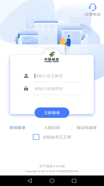 中邮揽投1.4.42免费版(2)
