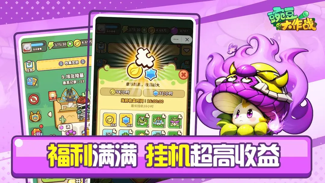 豌豆大作战最新版图3