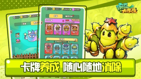 豌豆大作战最新版图1