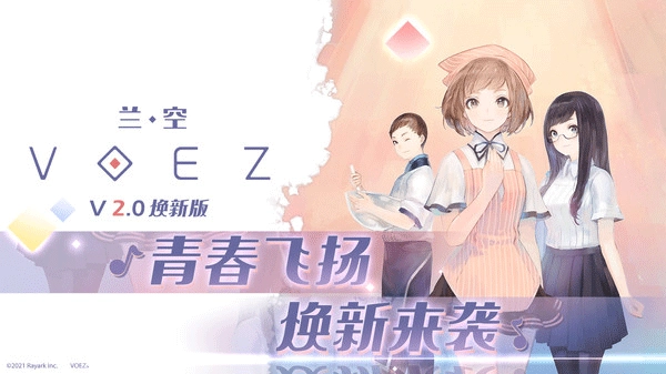 兰空voez国际服截图3